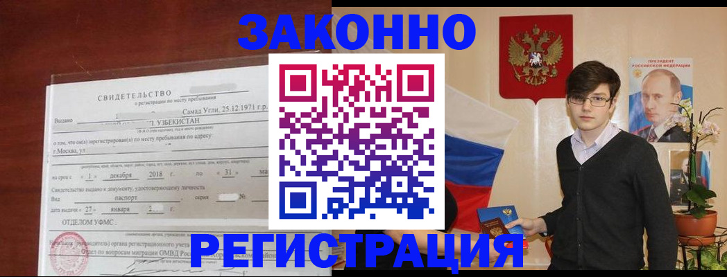 прописка ребенка в Калининске